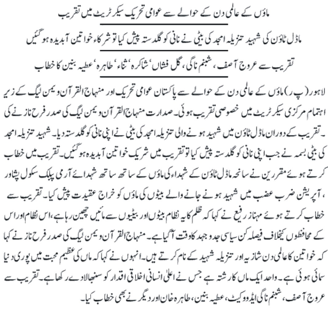 Minhaj-ul-Quran  Print Media Coverage DAILY EXPRESS METRO PAGE